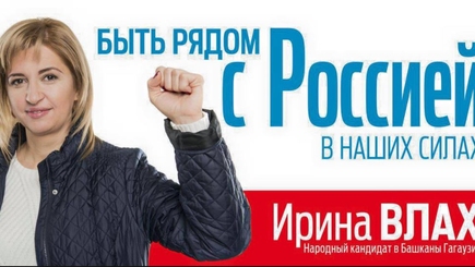 Гагаузия не намерена соблюдать закон