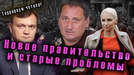 Гул протестов как фон для создания правительства