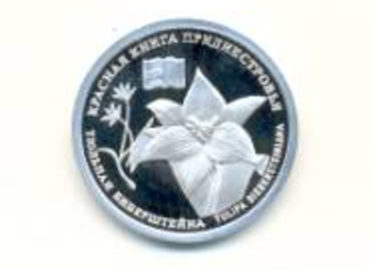 Приднестровский республиканский банк ввел в обращение  памятную монету «Тюльпан»