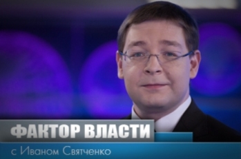 Фактор Власти