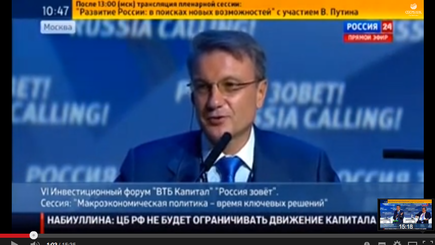 Выступление Германа Грефа на Инвестиционном форуме 