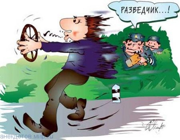 Экс разведчиков не бывает?