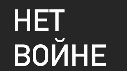Мы призываем граждан России  всеобщему саботажу!