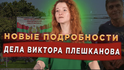 ОБСЕ в тюрьме у Плешканова