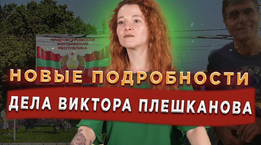 ОБСЕ в тюрьме у Плешканова