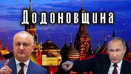 Nota bene. Додон как зеркало российской пропаганды в Молдове