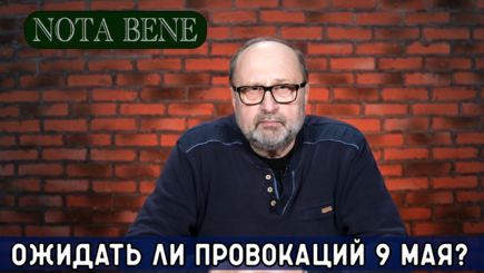 Nota bene. Молдова: партии, политики, провокаторы и провокации