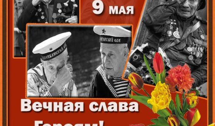 9 мая больше не праздник?