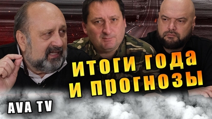 Террариум: Итоги страшного года