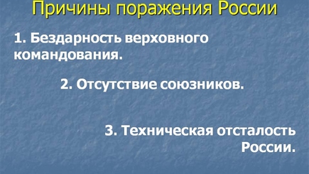 Память о поражениях