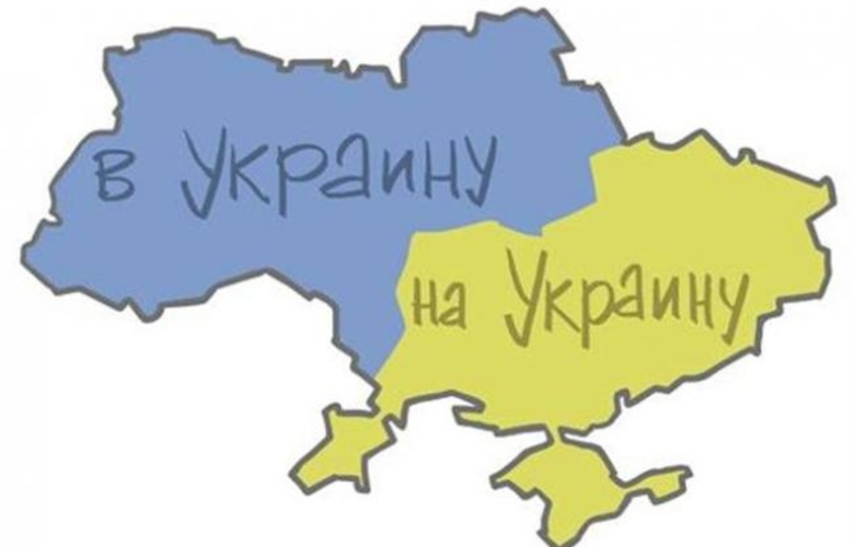 Уважайте Пушкина и Гоголя – говорите «в Украину», «в Украине»