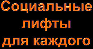 Закрываются социальные лифты?