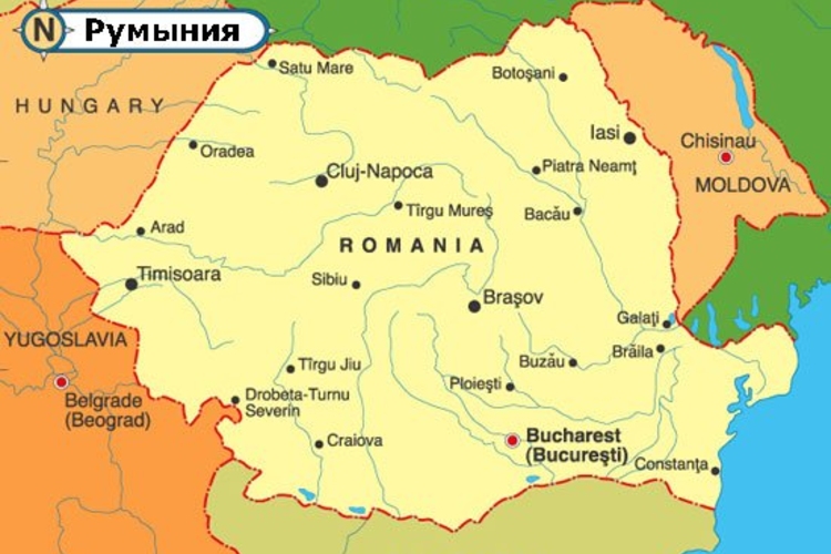 Румыния – не курорт