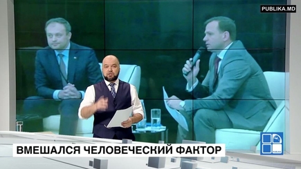 Европейская конференция в молдавском исполнении