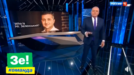 Дмитрий Киселев за Зеленского