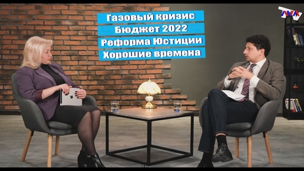 ЛОМы - Раду Мариан о газовой проблеме, бюджете, привлечении инвестиций и юридической реформе