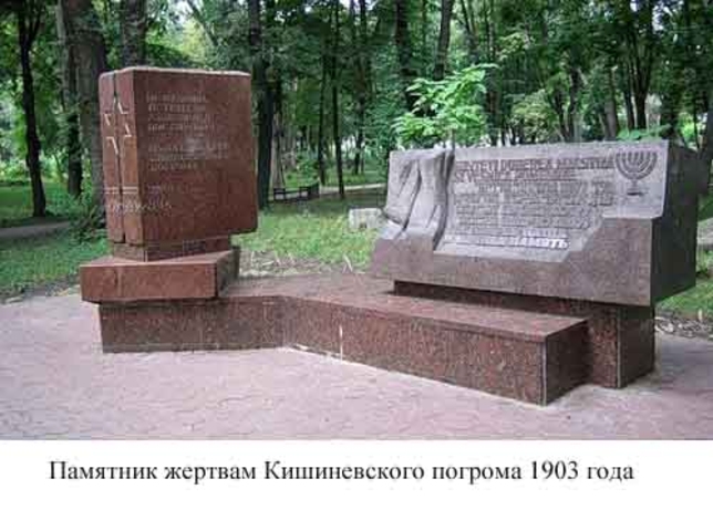 К 110-ой годовщине еврейского погрома     в     Кишиневе   1903    года