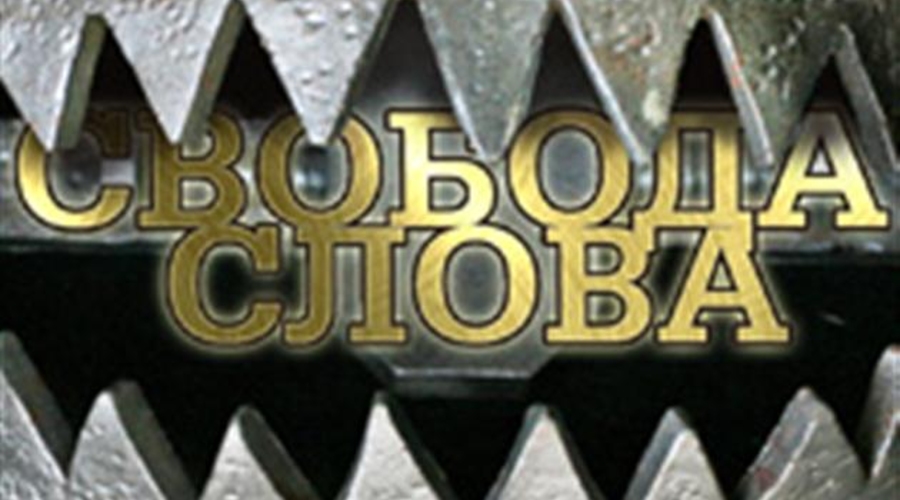 Главное условие свободы