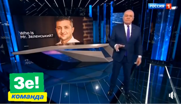 Дмитрий Киселев за Зеленского