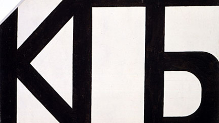 Партия Лагуты возродит КГБ