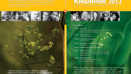 Анонс. Презентация книги рассказов «Кишинёв 2013» и награждение лауреата независимой литературной премии «Белый арап».