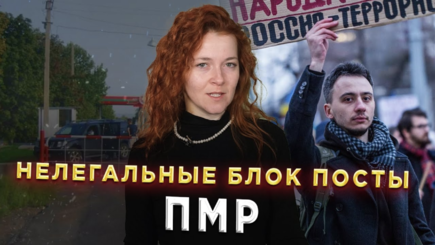 Интеграция - Объединения против властей пмр