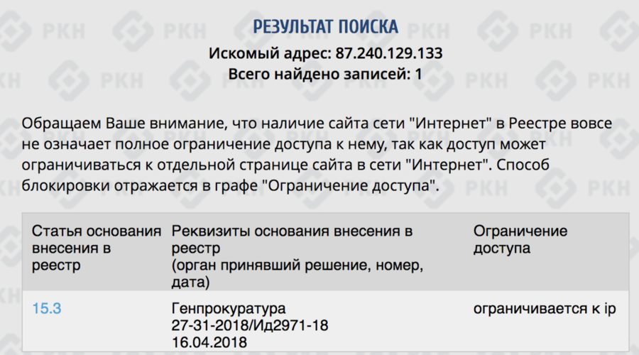 Роскомнадзор внес в реестр запрещенных сайтов IP-адреса «Яндекса», «ВКонтакте» и «Одноклассников»
