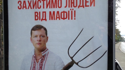 Ограбили Винницкий офис партии Ляшко