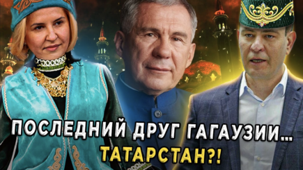 Голос Гагаузии — Гагаузия и Татарстан: искра, буря, дружба в 25 лет