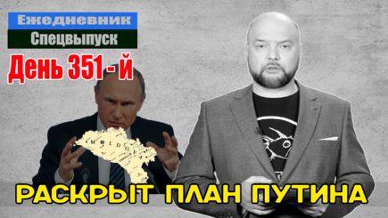 Ежедневник, 9 февраля – Большое наступление уже идет, а Зеленский раскрыл планы путина в отношении Молдовы