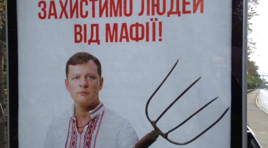 Ограбили Винницкий офис партии Ляшко