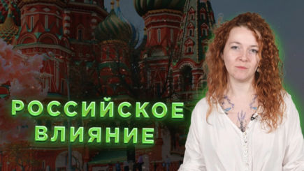 Интеграция - Неугодные властям
