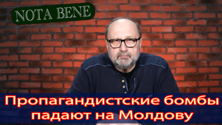 Nota bene. Российская и пророссийская пропаганда в Молдове