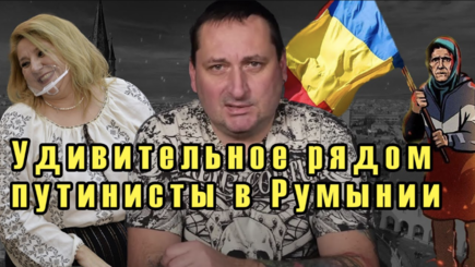 Идеальная румынка по версии Кремля – кто она