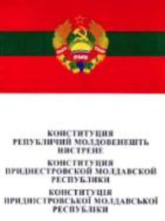 Постановление Верховного Совета ПМР о Фонде наказов избирателей признано не соответствующим Конституции