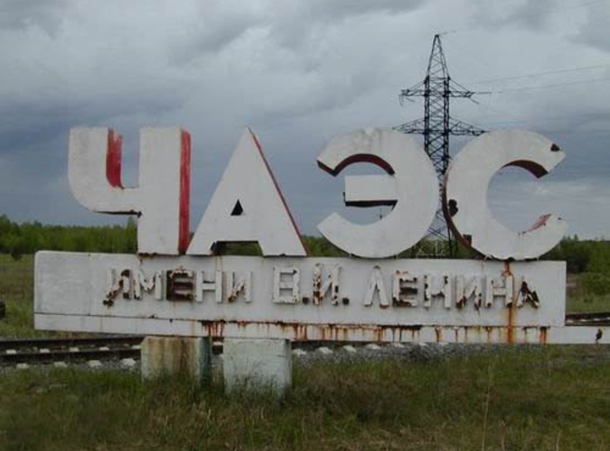 Сегодня  День памяти жертв Чернобыльской катастрофы