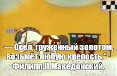 Молдова: Вместо пушек, осел, груженый золотом