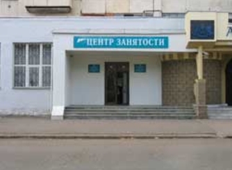 Подведены итоги работы центра занятости населения