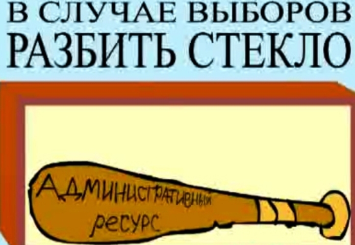 Заявления властей о проведении честных выборов в Украине звучат сегодня как анекдот