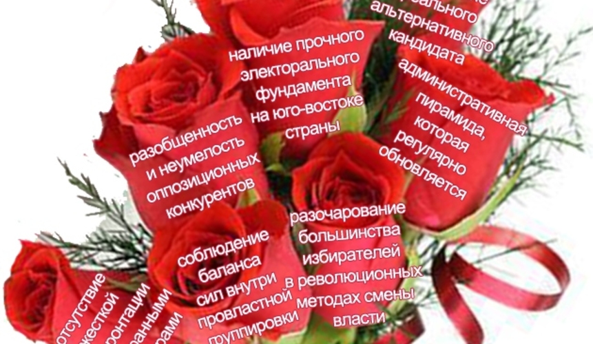 Букет для президента