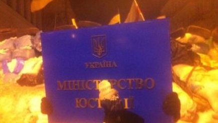 Демонстранты заняли Минюст