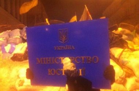Демонстранты заняли Минюст