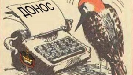 Донос. «Уроды» жалуются на «красавцев»