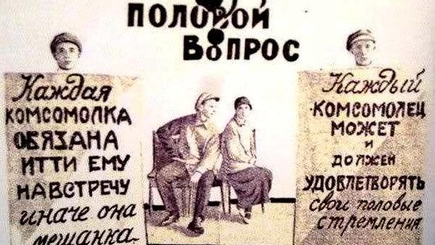 В СССР секс был! Еще какой! 