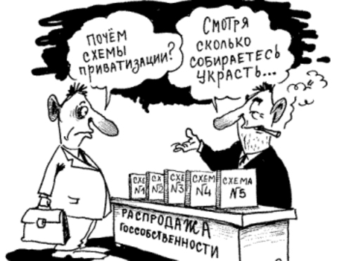 Как власть и олигархи собрались делить украинское имущество