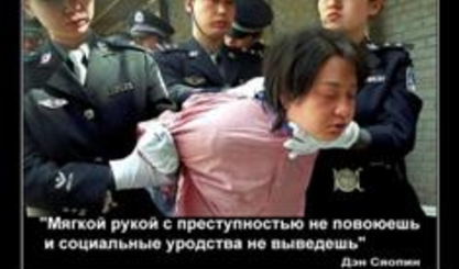 Виктор Шелин: «В Китае коммунистов-коррупционеров расстреливают вместе с наркоманами»