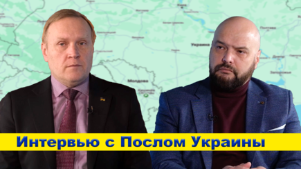 Геополитика – Большое интервью с Послом Украины В Молдове Марко Шевченко