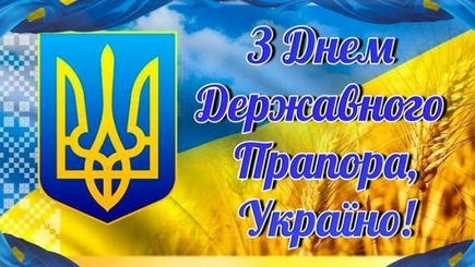 В Украине отмечают День Государственного Флага