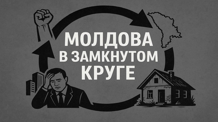 Nota bene. Что мешает развитию Молдовы. Системные проблемы и как их преодолеть