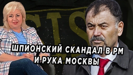 ЛОМы - Шпионский скандал в РМ и рука Москвы